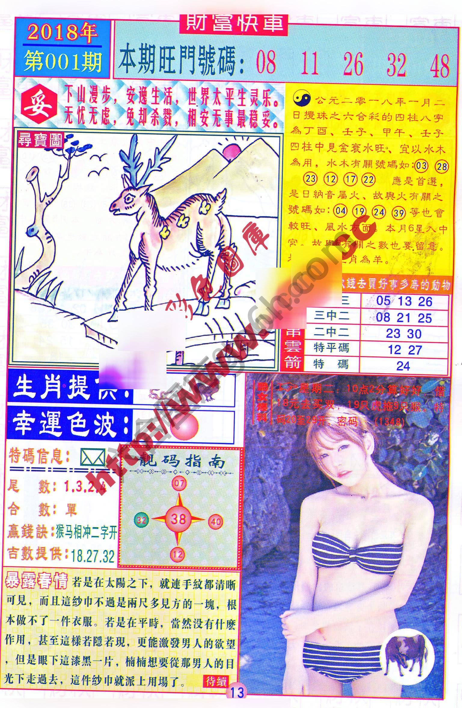 财富快车