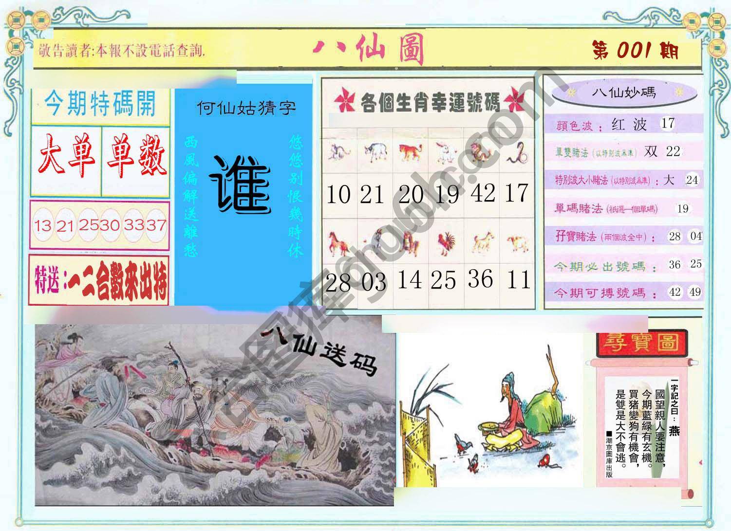 八仙图