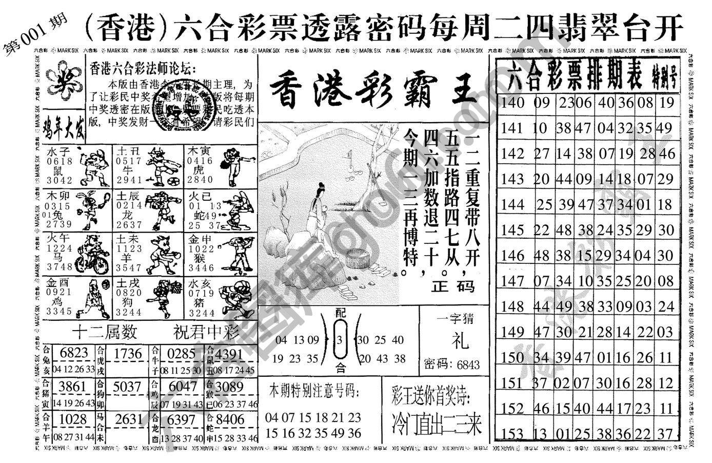 香港彩霸王