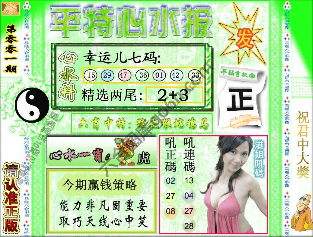 平特心水报