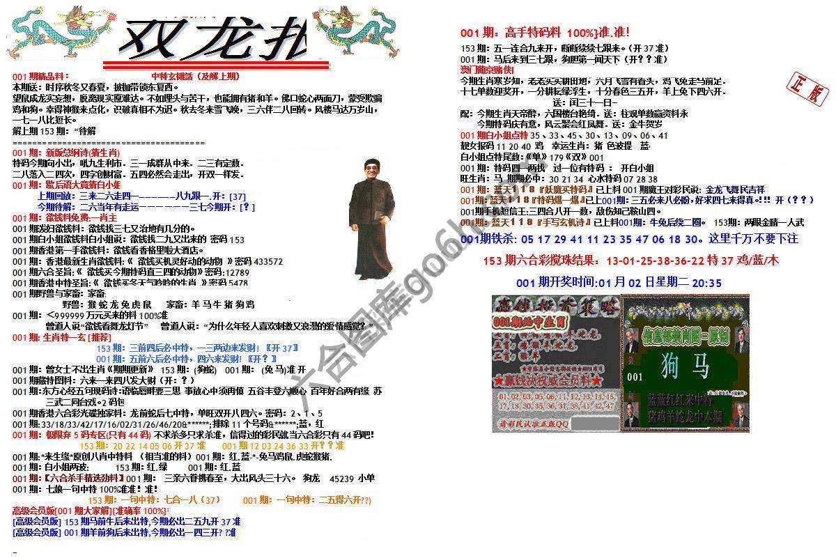 双龙报