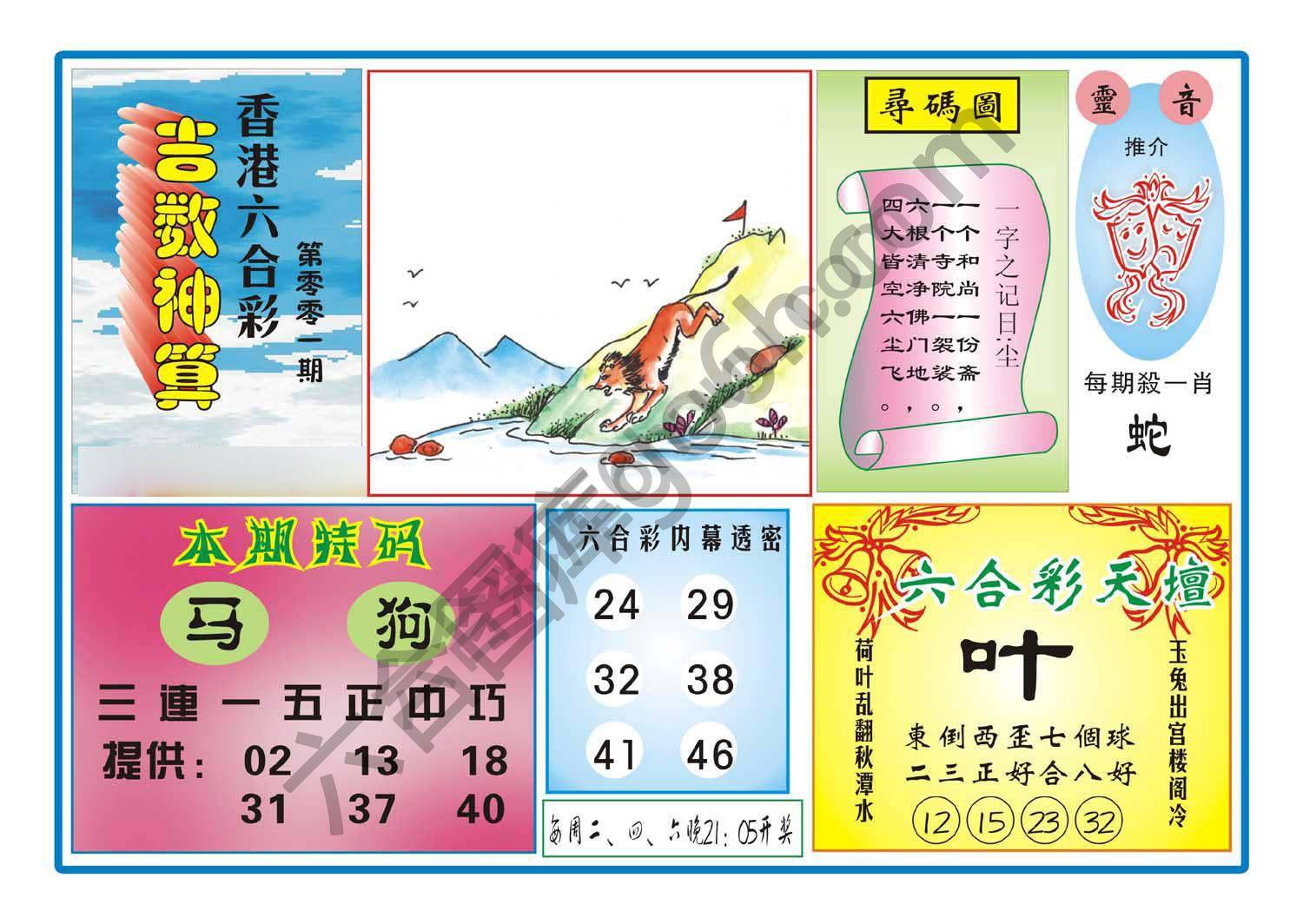 吉数神算