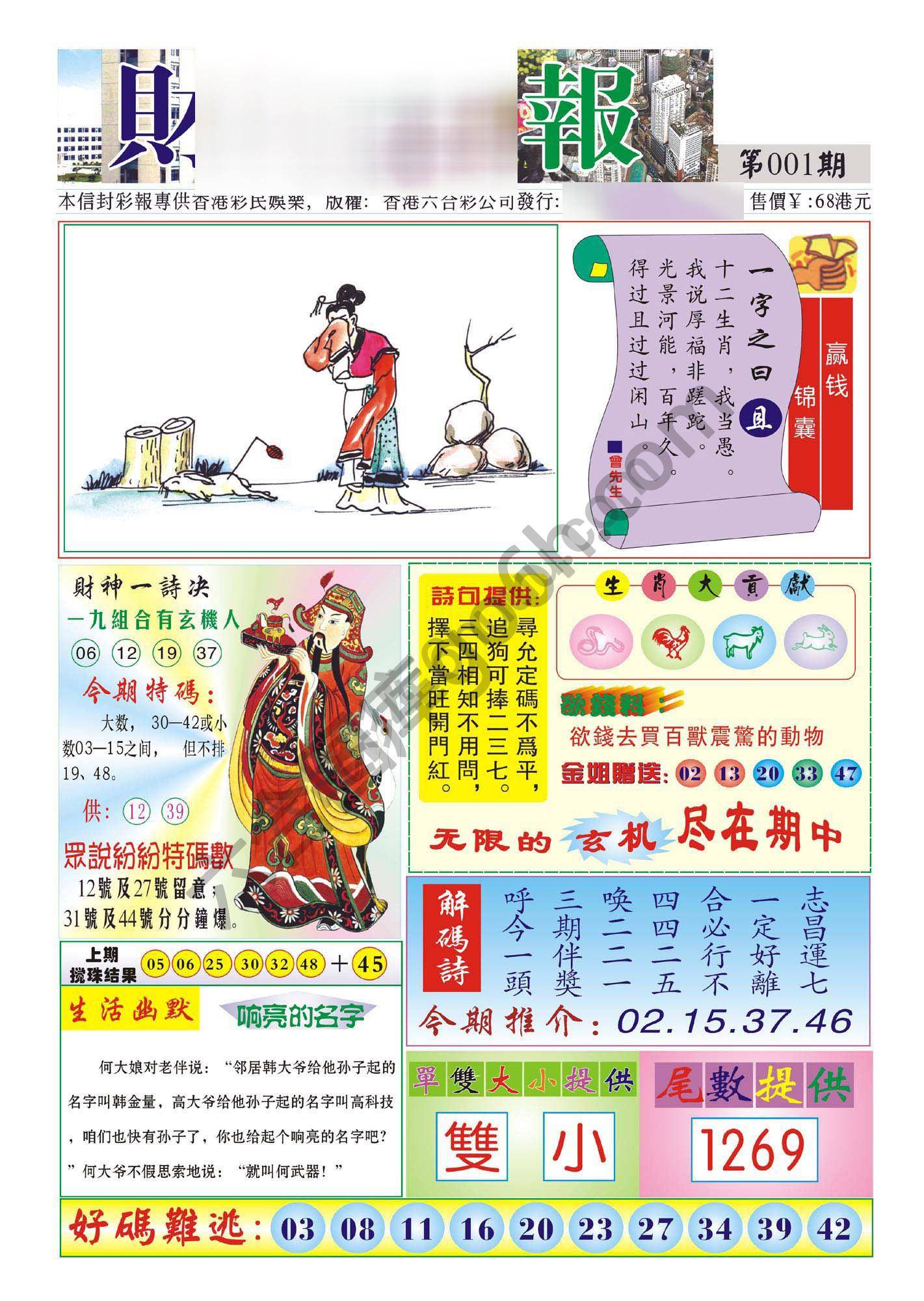 香港财神报