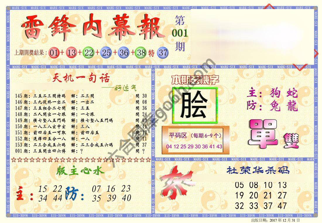 雷锋内幕报