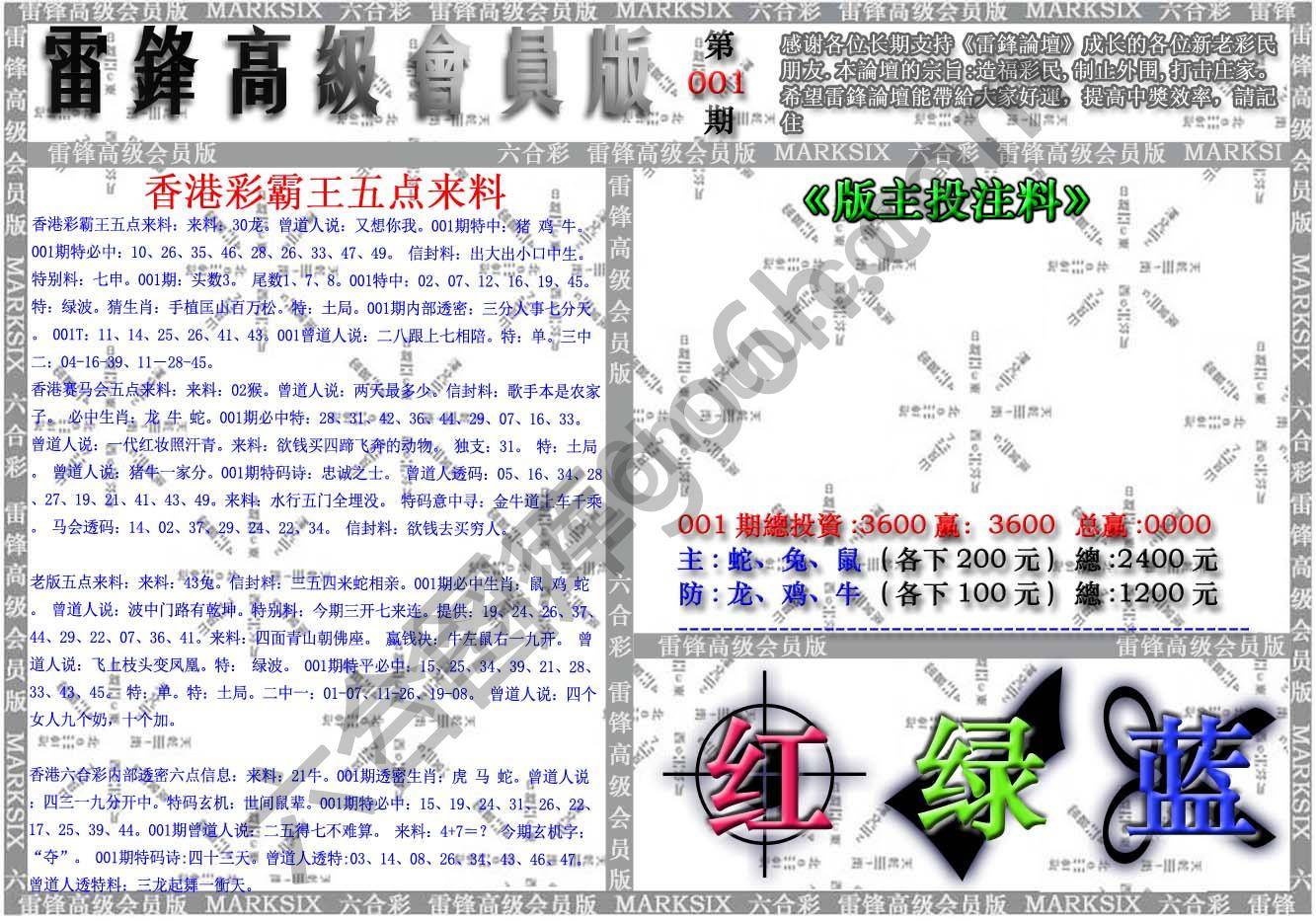 雷锋高级会员版