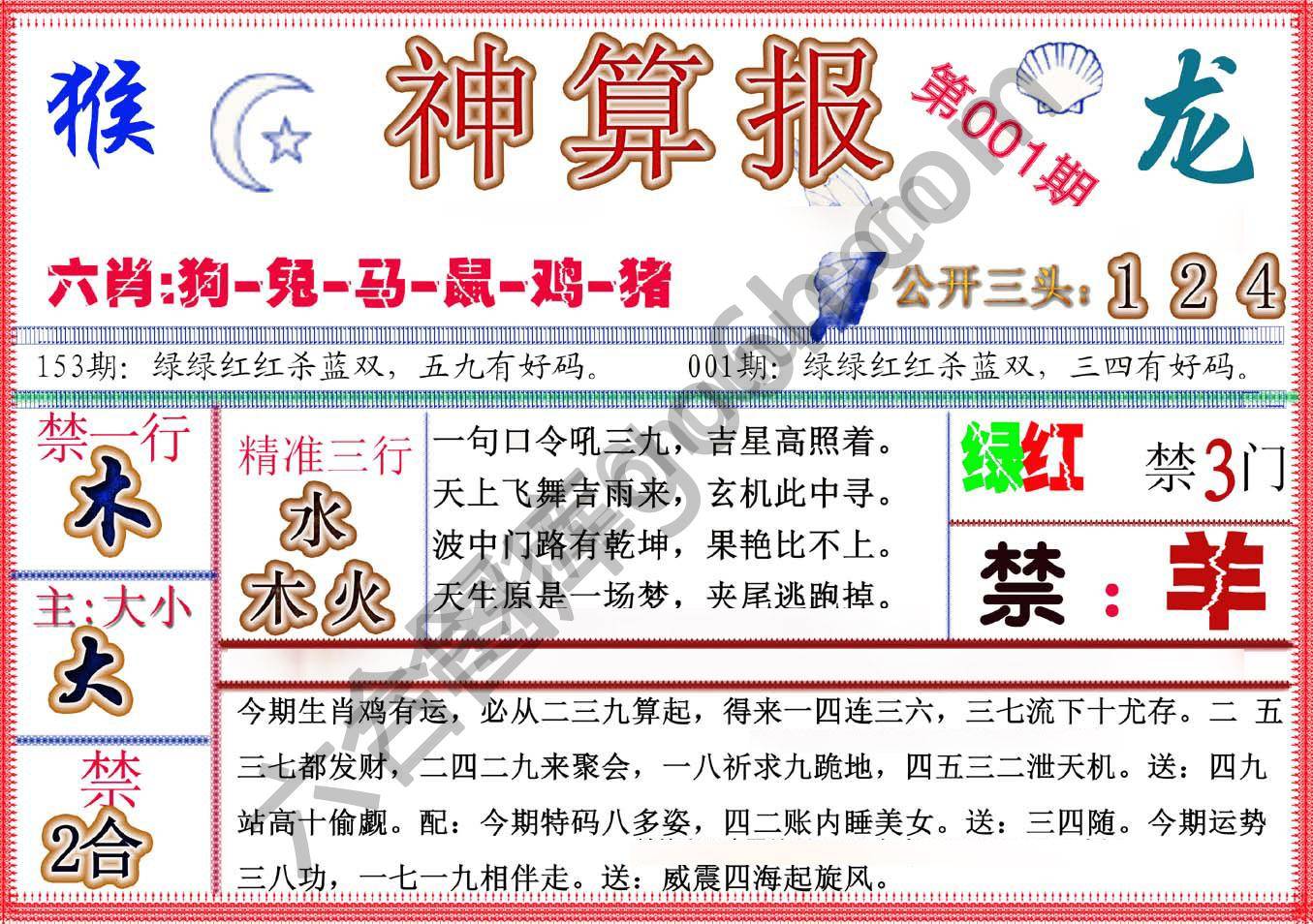神算报新版