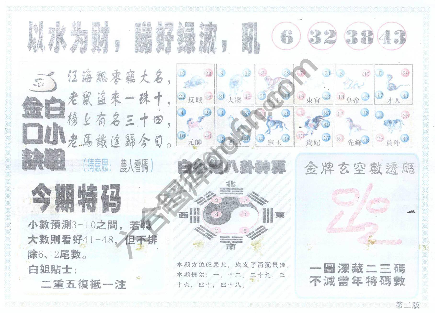 白姐内幕