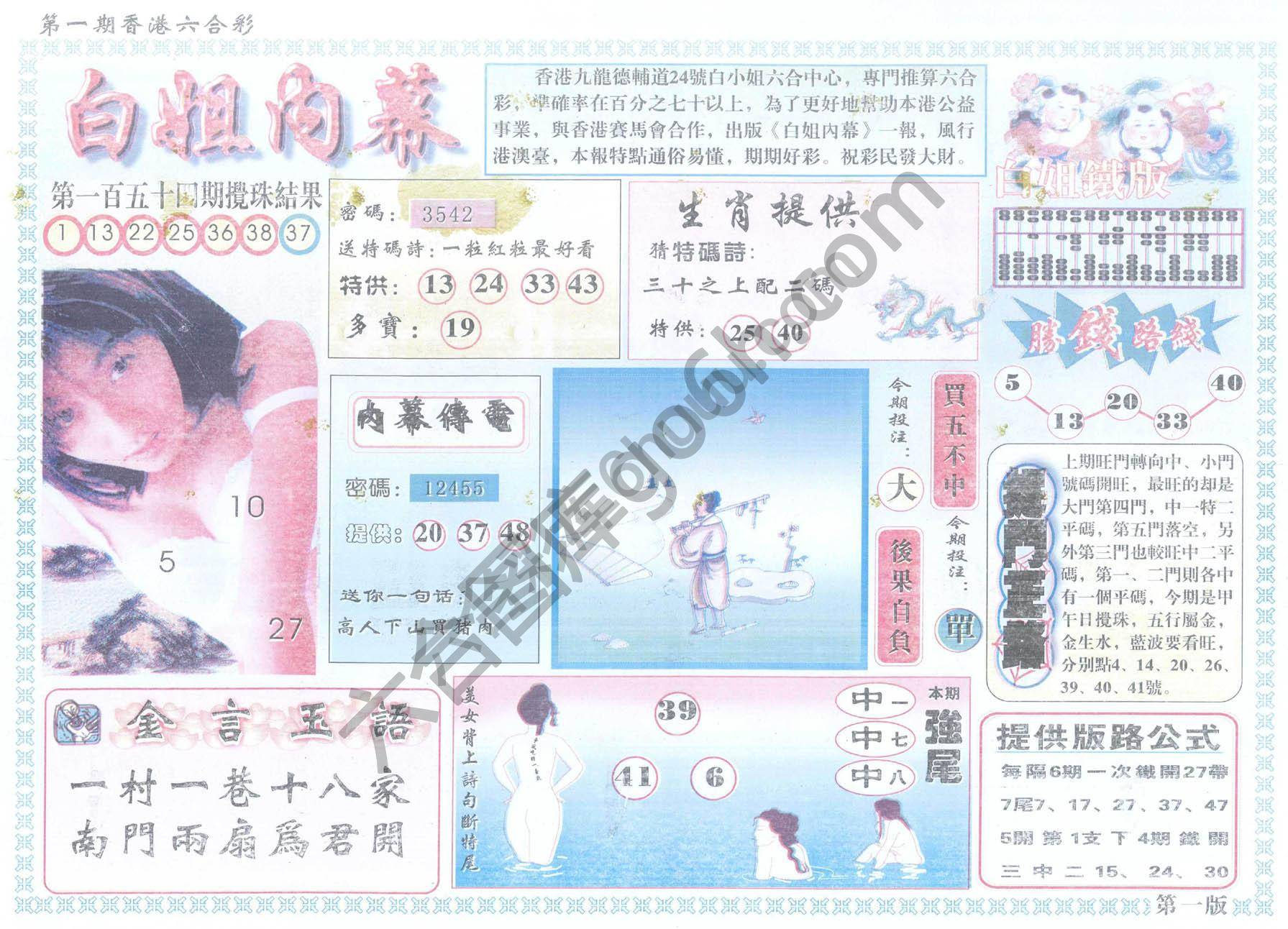 白姐内幕