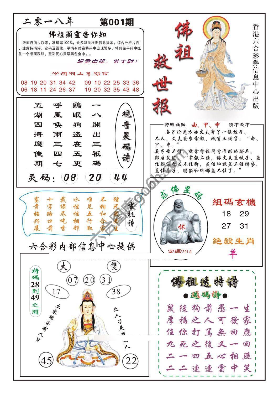 佛祖救世