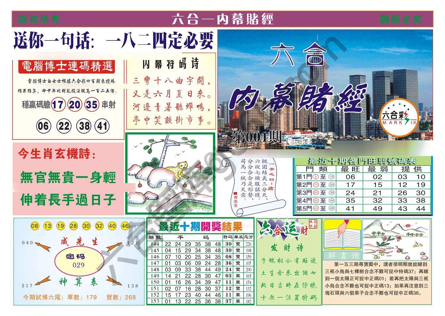 内幕赌经