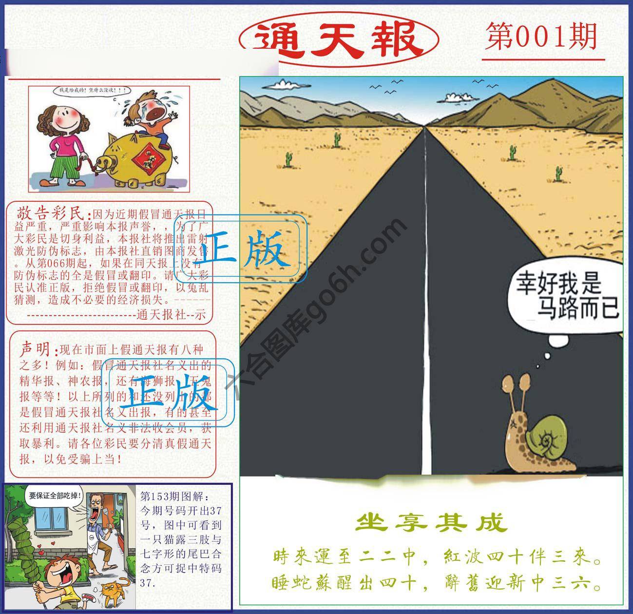 正版通天报