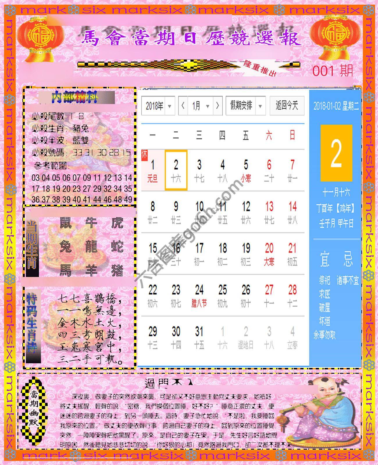 日历精选报