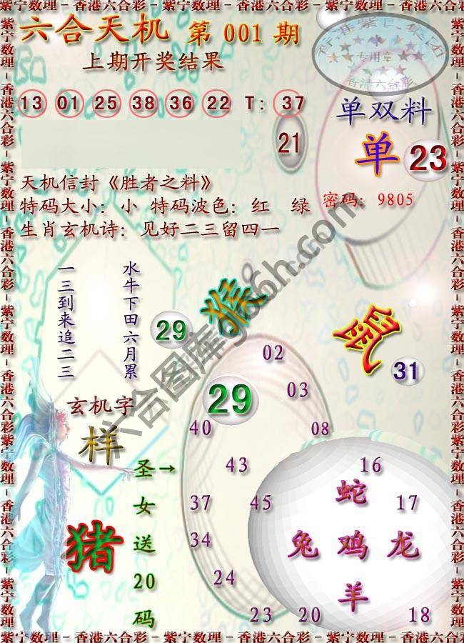 六合天机