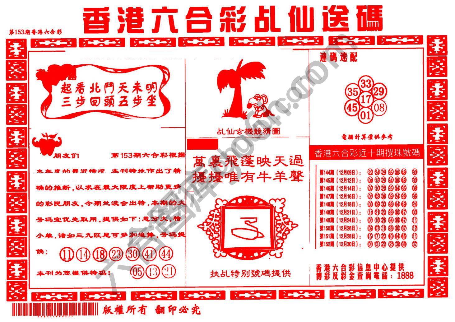 乩仙送码