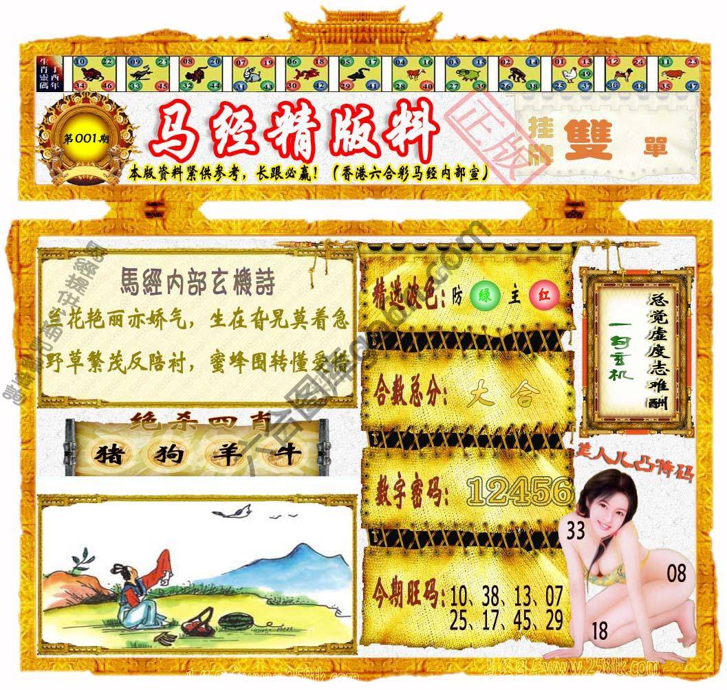 马经精版料
