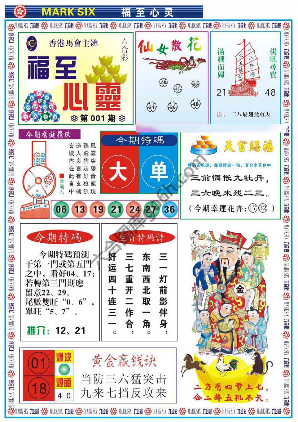 福至心灵