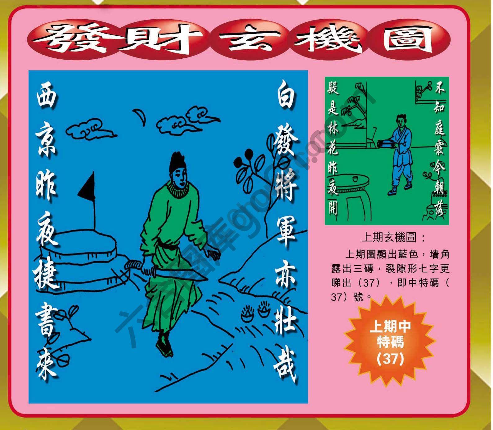 发财玄机图