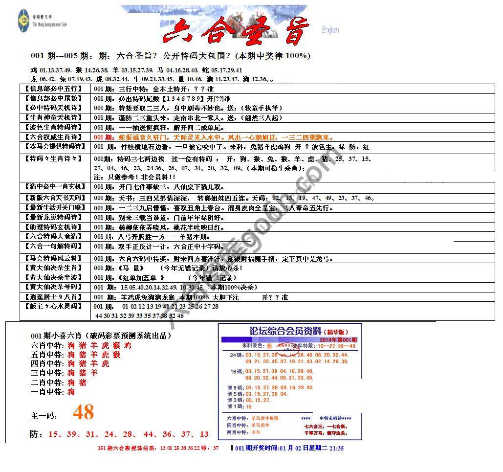 六合圣旨