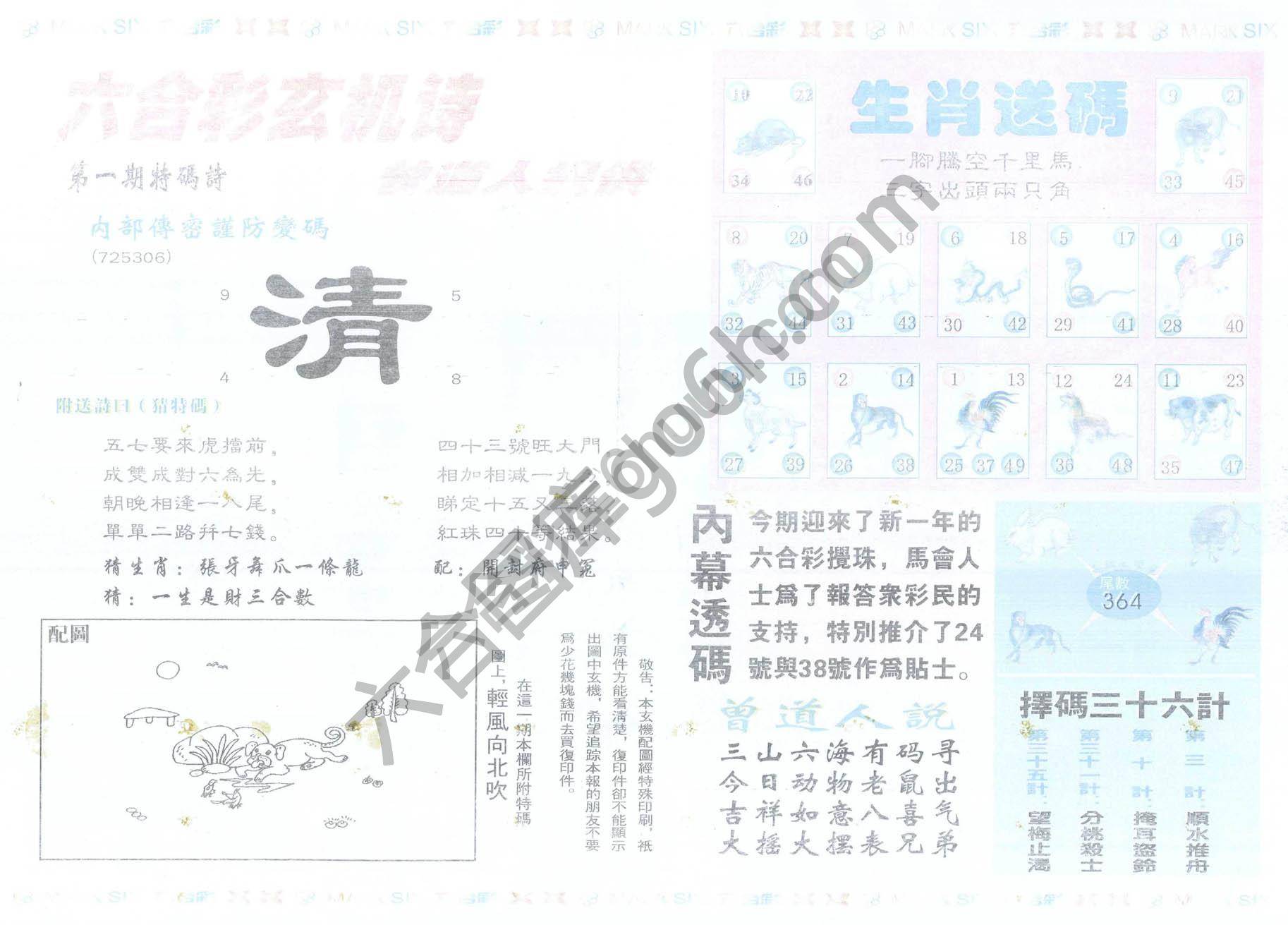 新曾道人内幕玄机