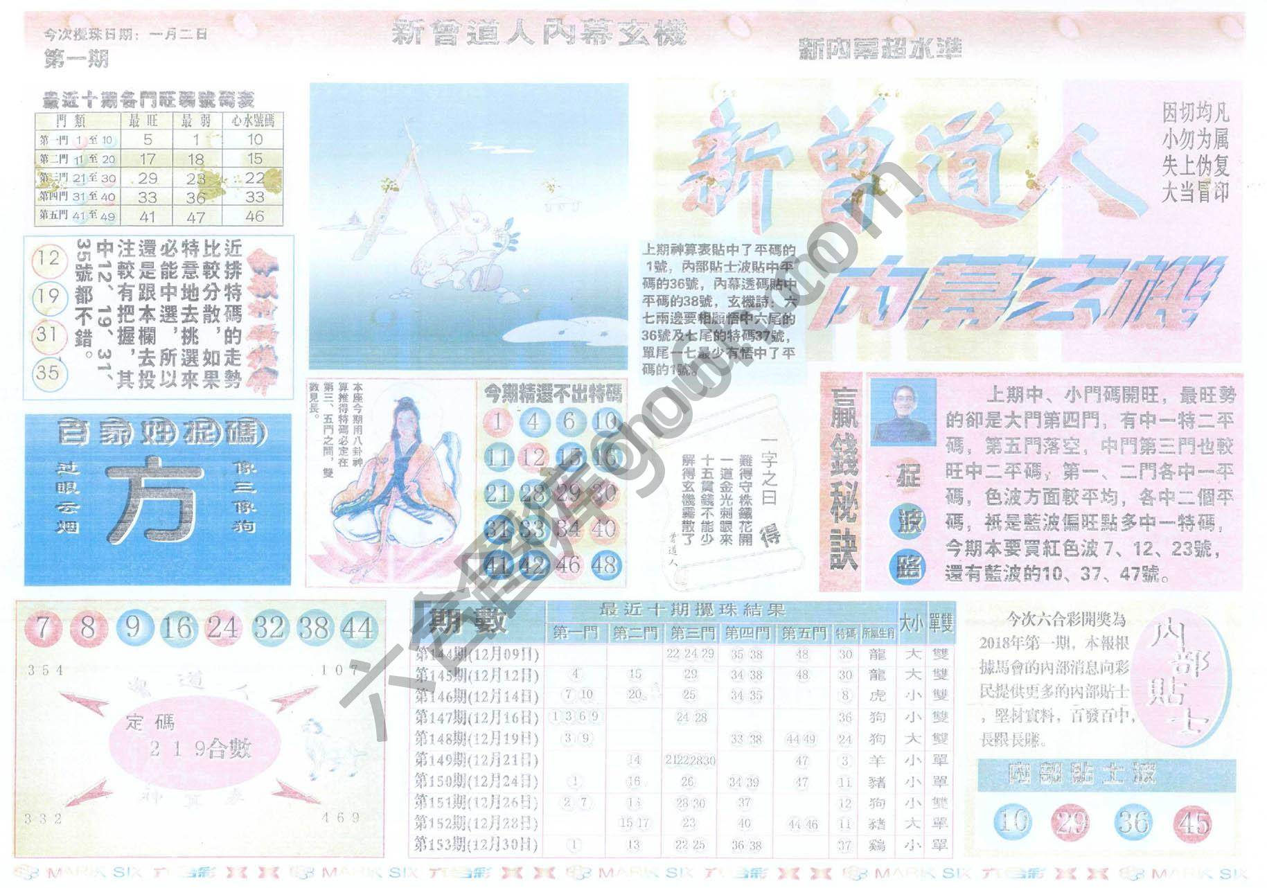 新曾道人内幕玄机