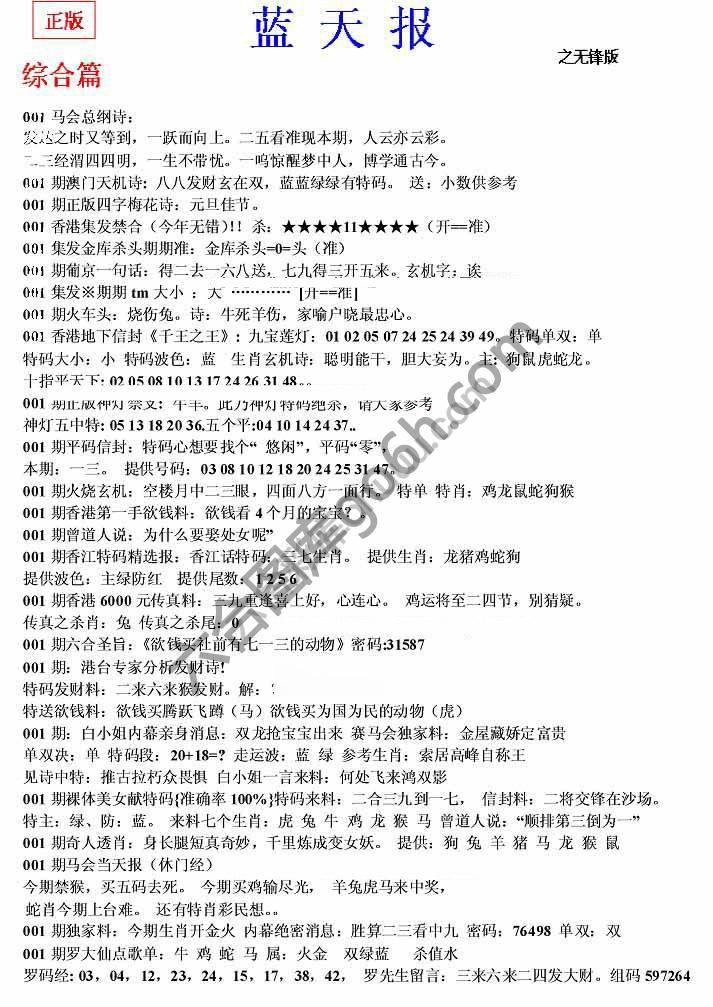 蓝天报无锋版