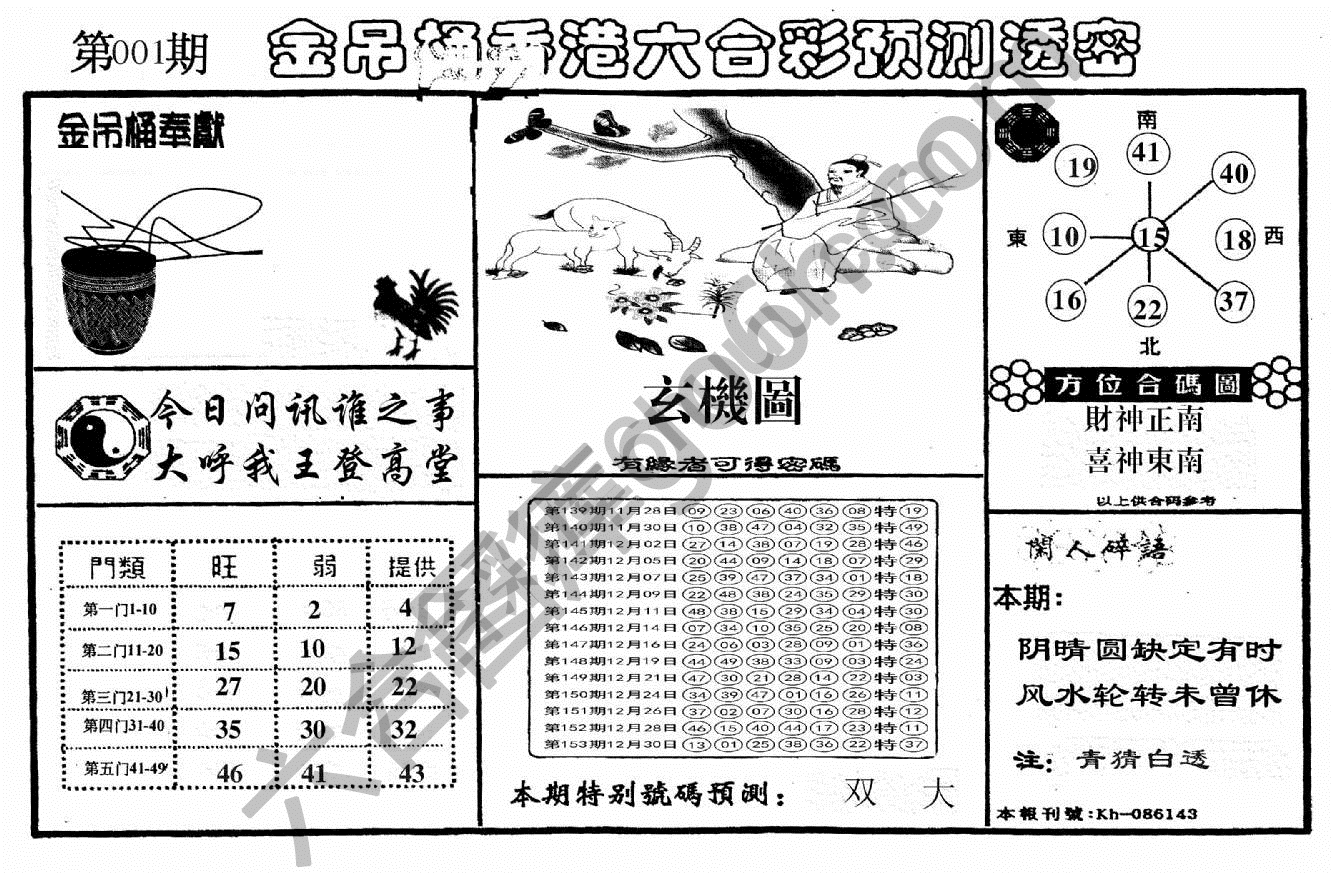 金吊桶