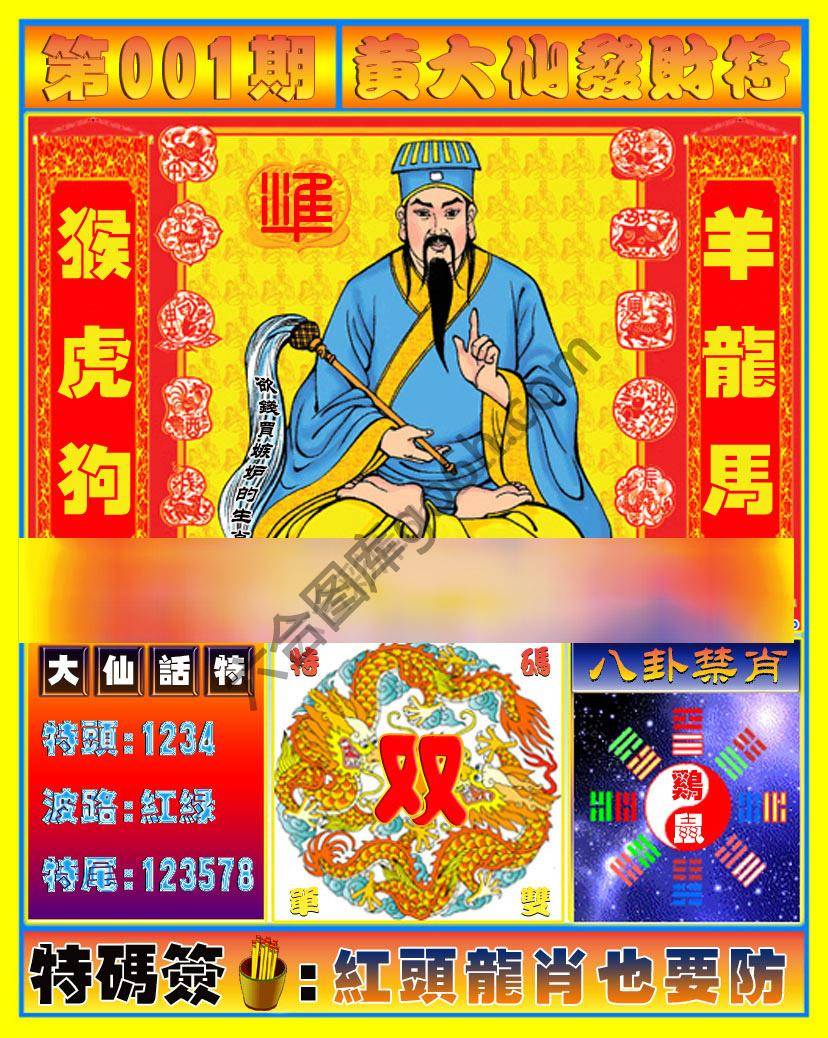 黄大仙发财符