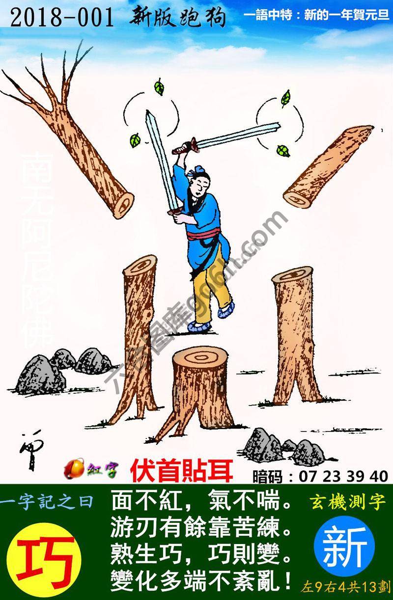 跑狗图（新版）