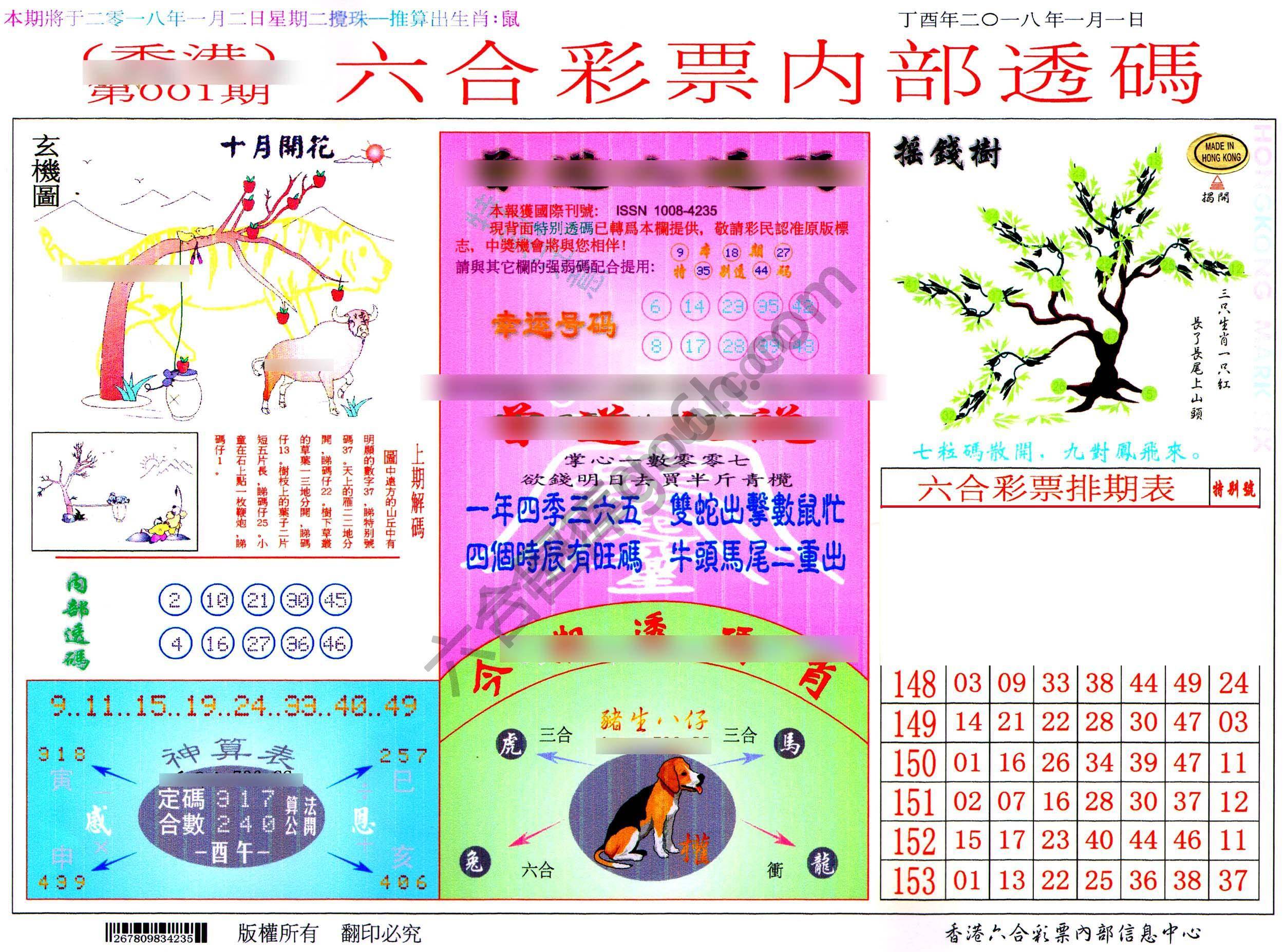 六合内部透码