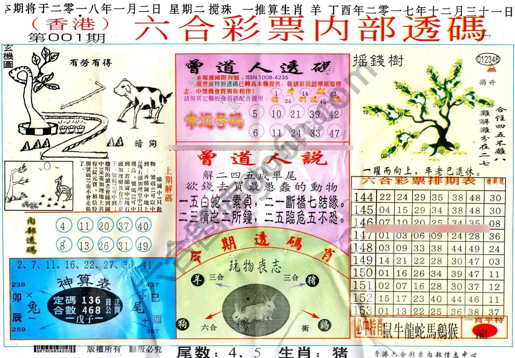 六合内部透码香港版