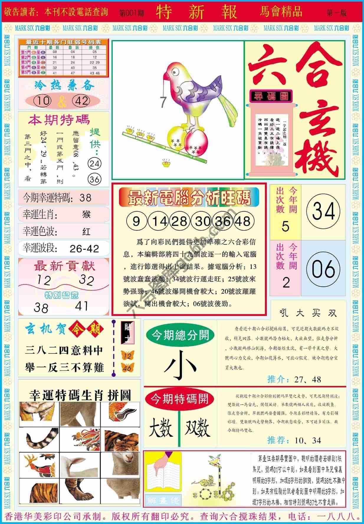 特新报
