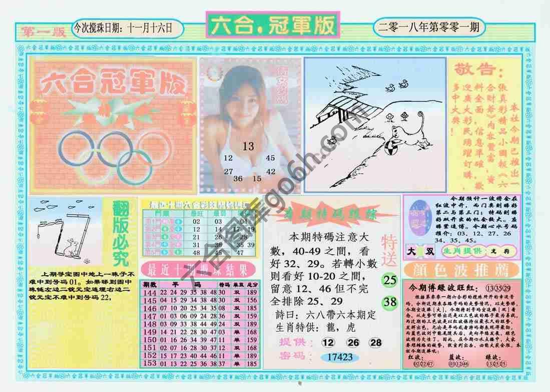 六合冠军版