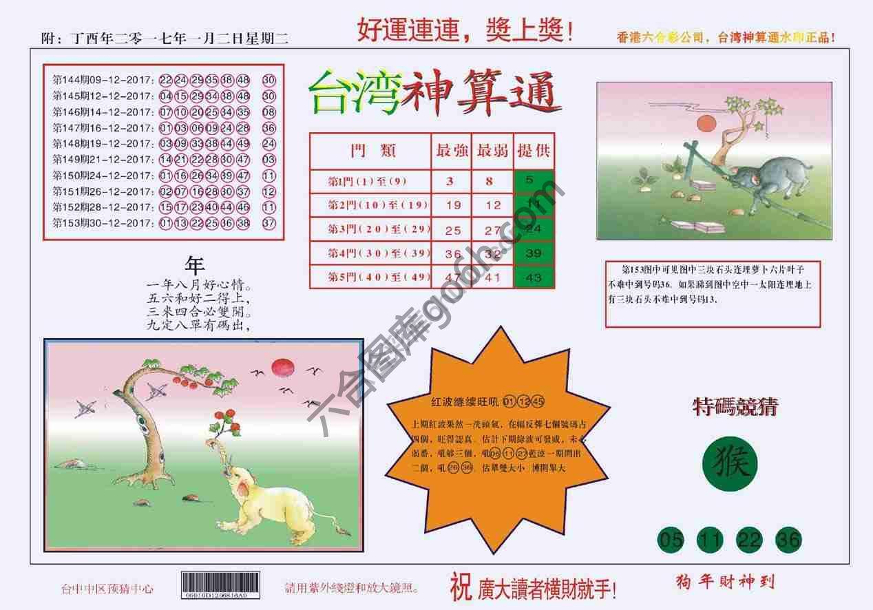 台湾神算通