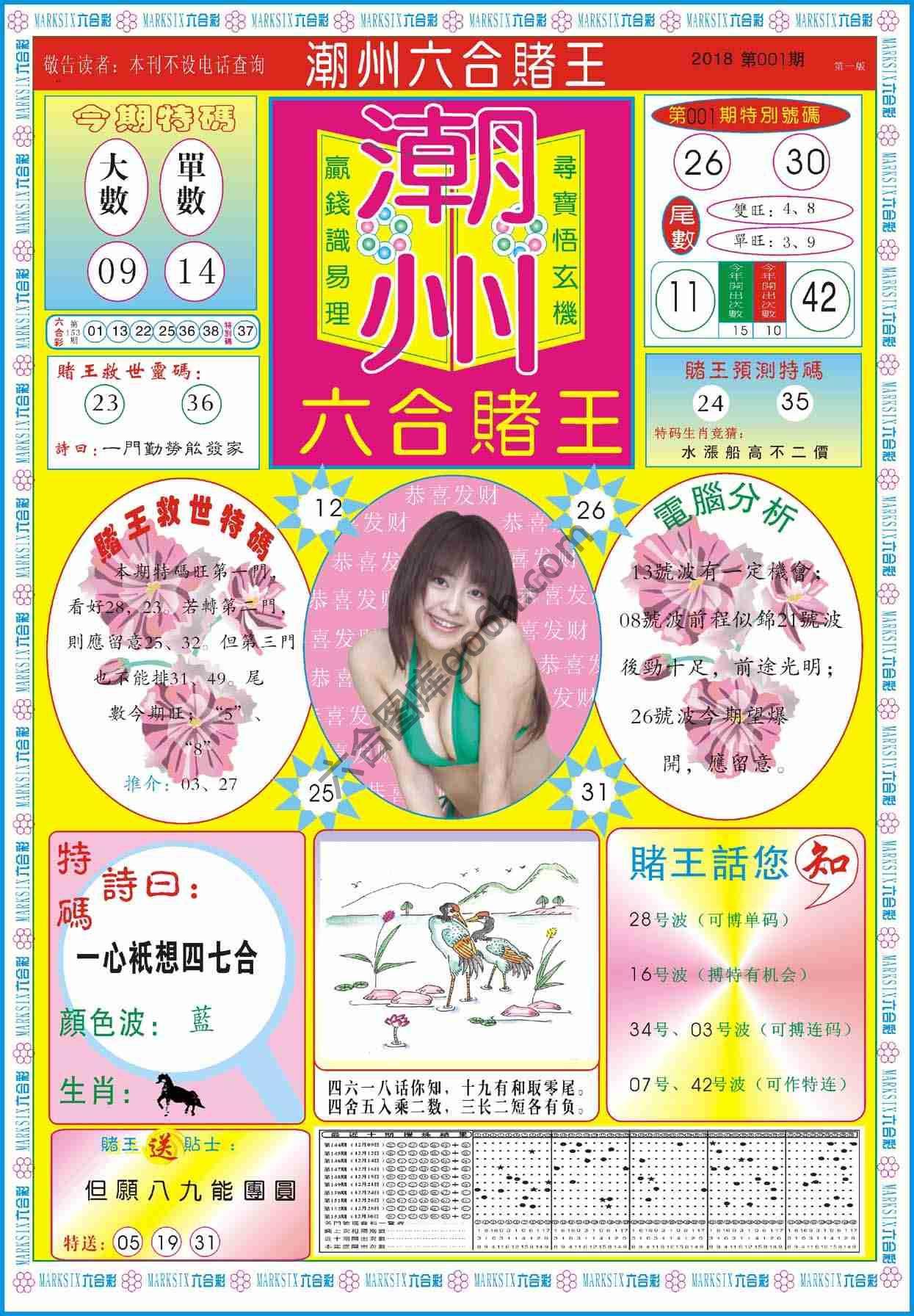 潮州六合赌王