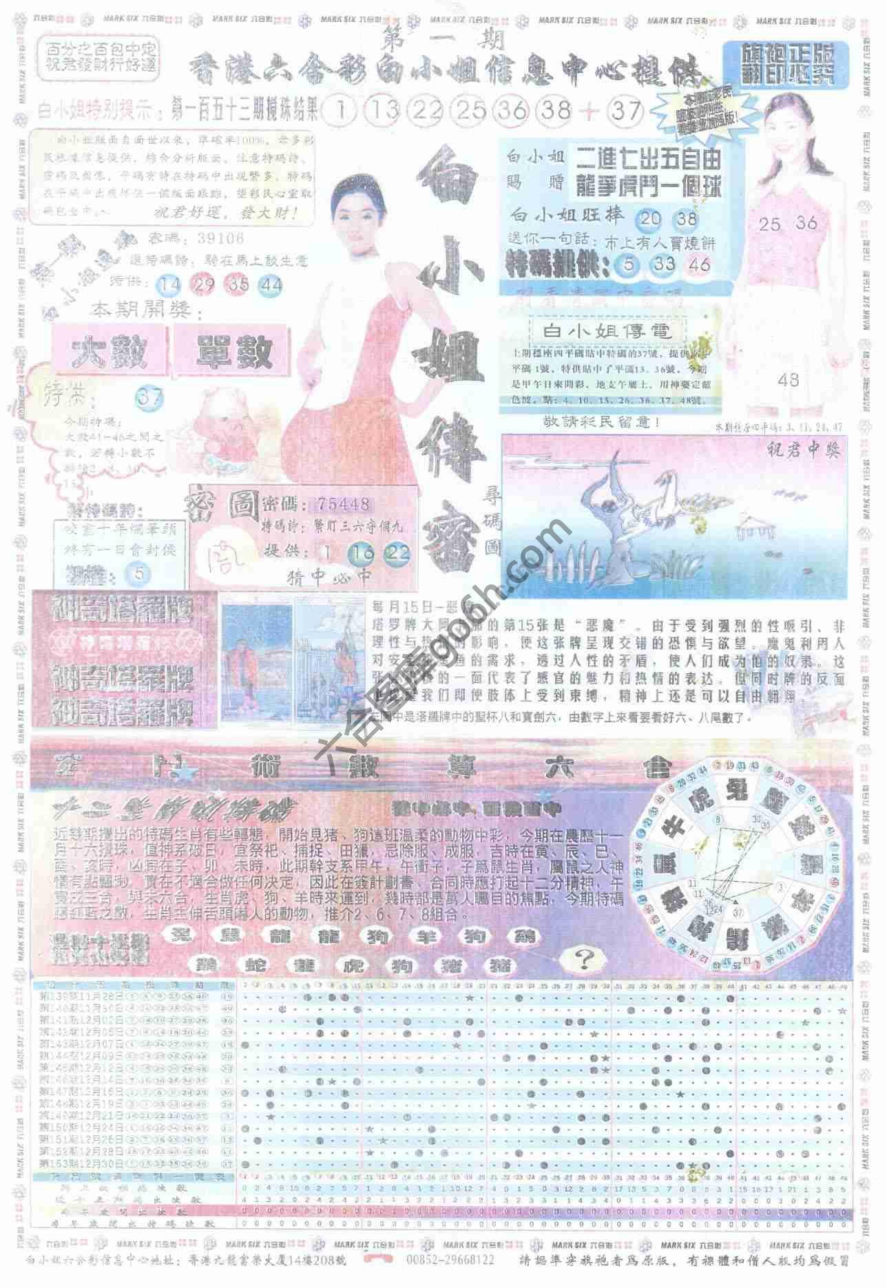 白小姐传密