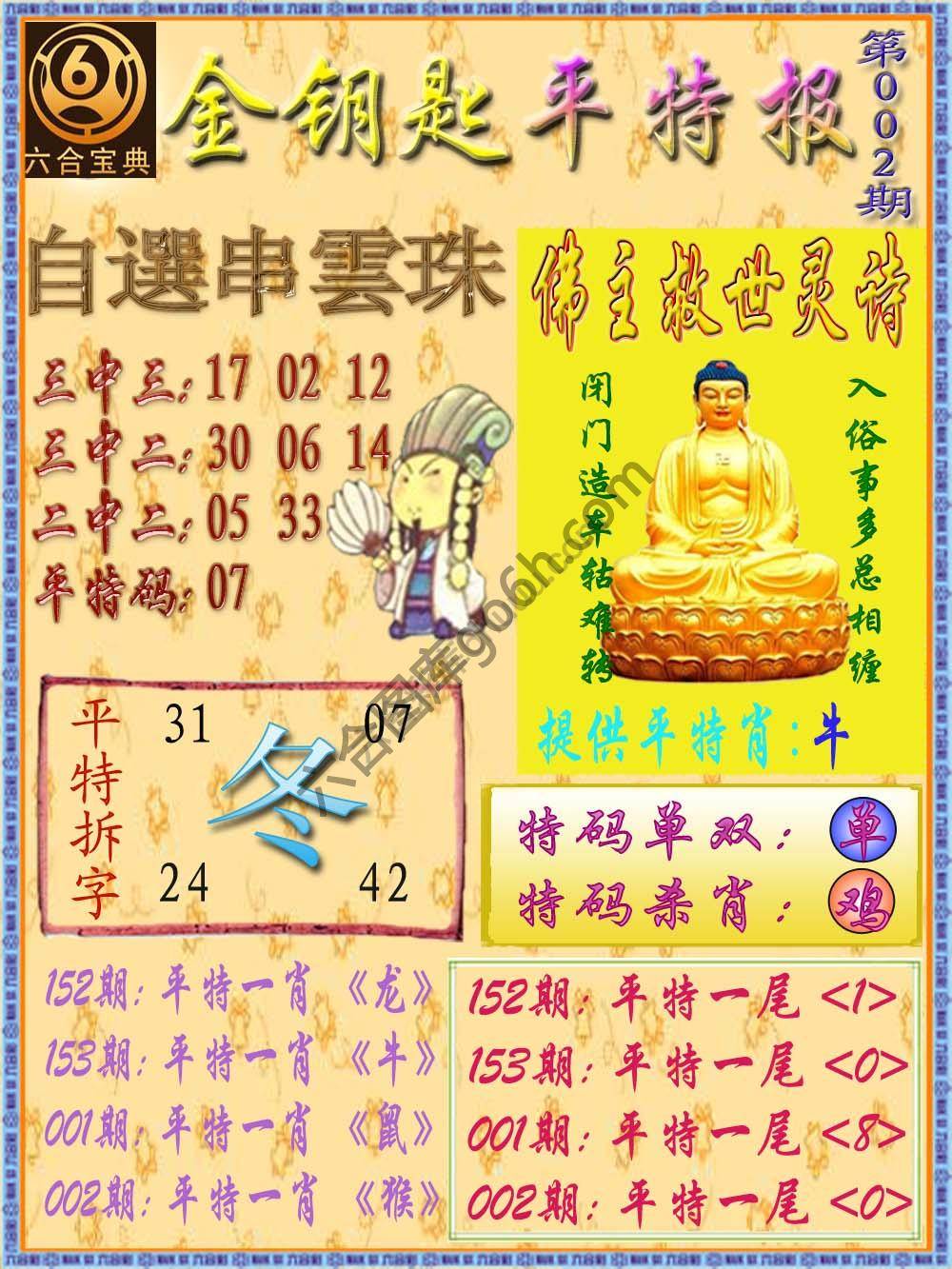 金钥匙平特报