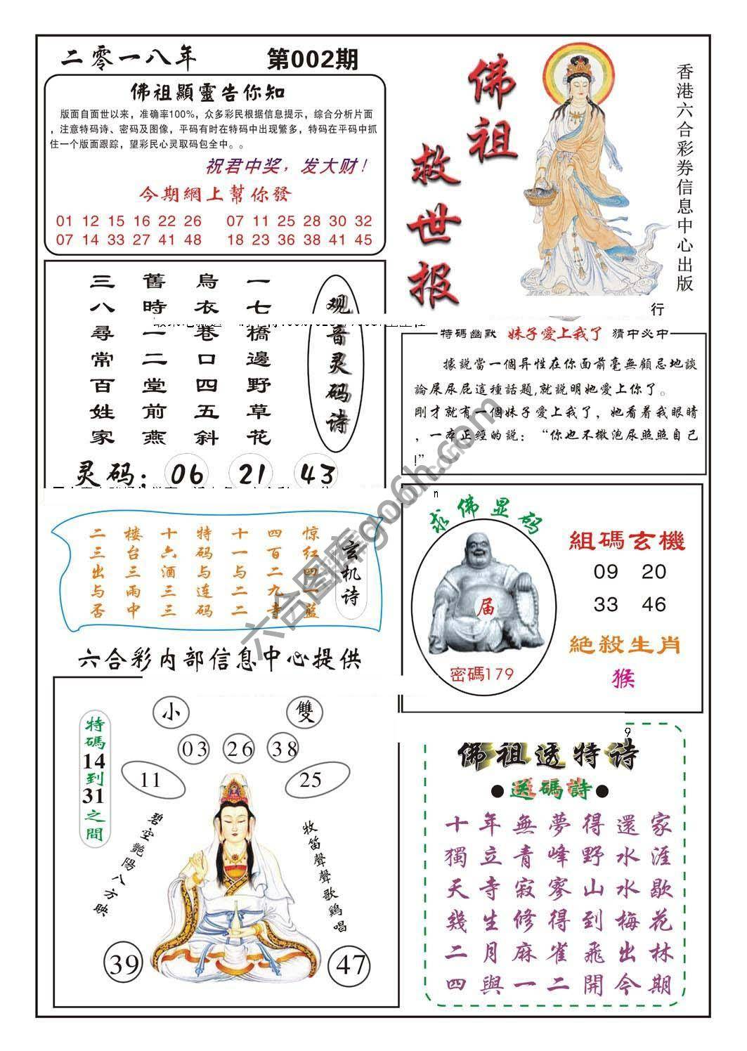 佛祖救世
