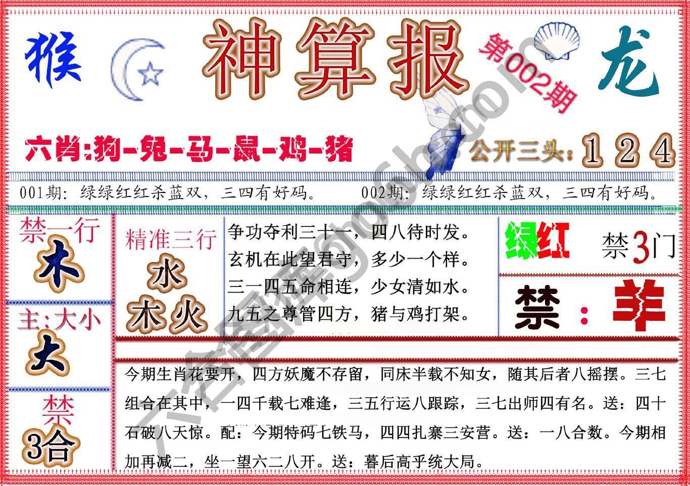 神算报新版