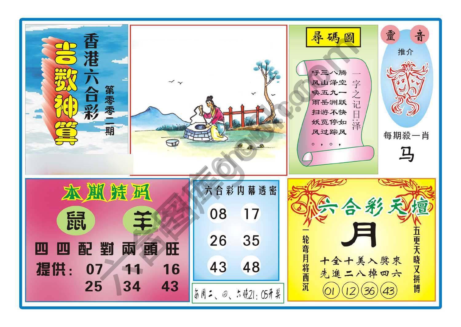 吉数神算