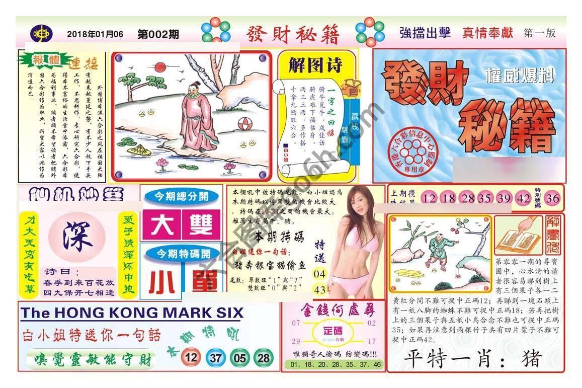 发财秘籍