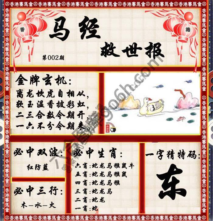 马经救世报