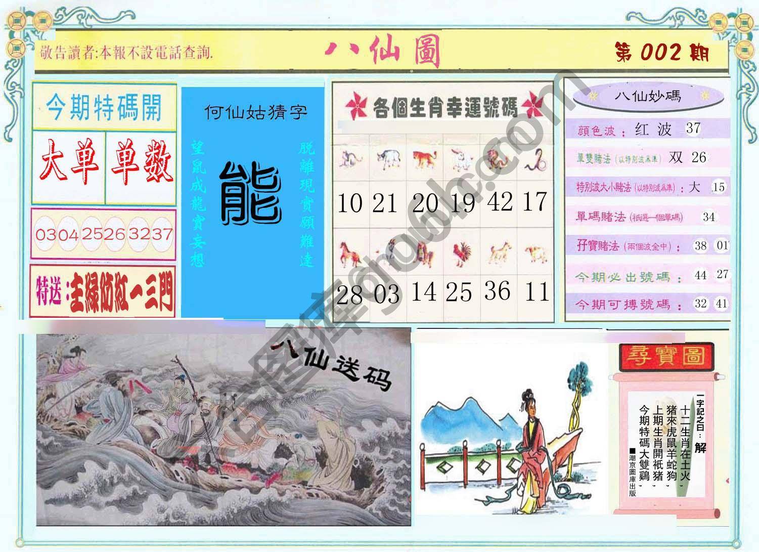 八仙图