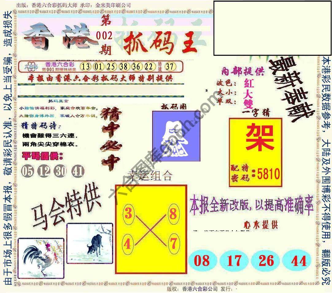 新抓码王