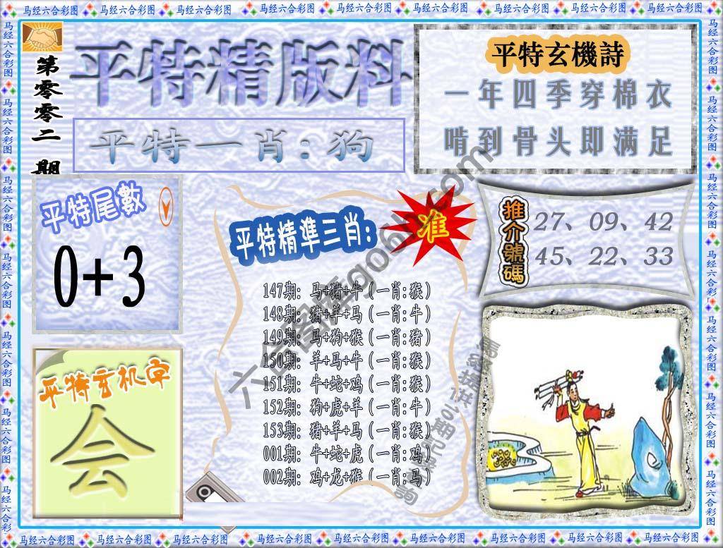 平特精版料