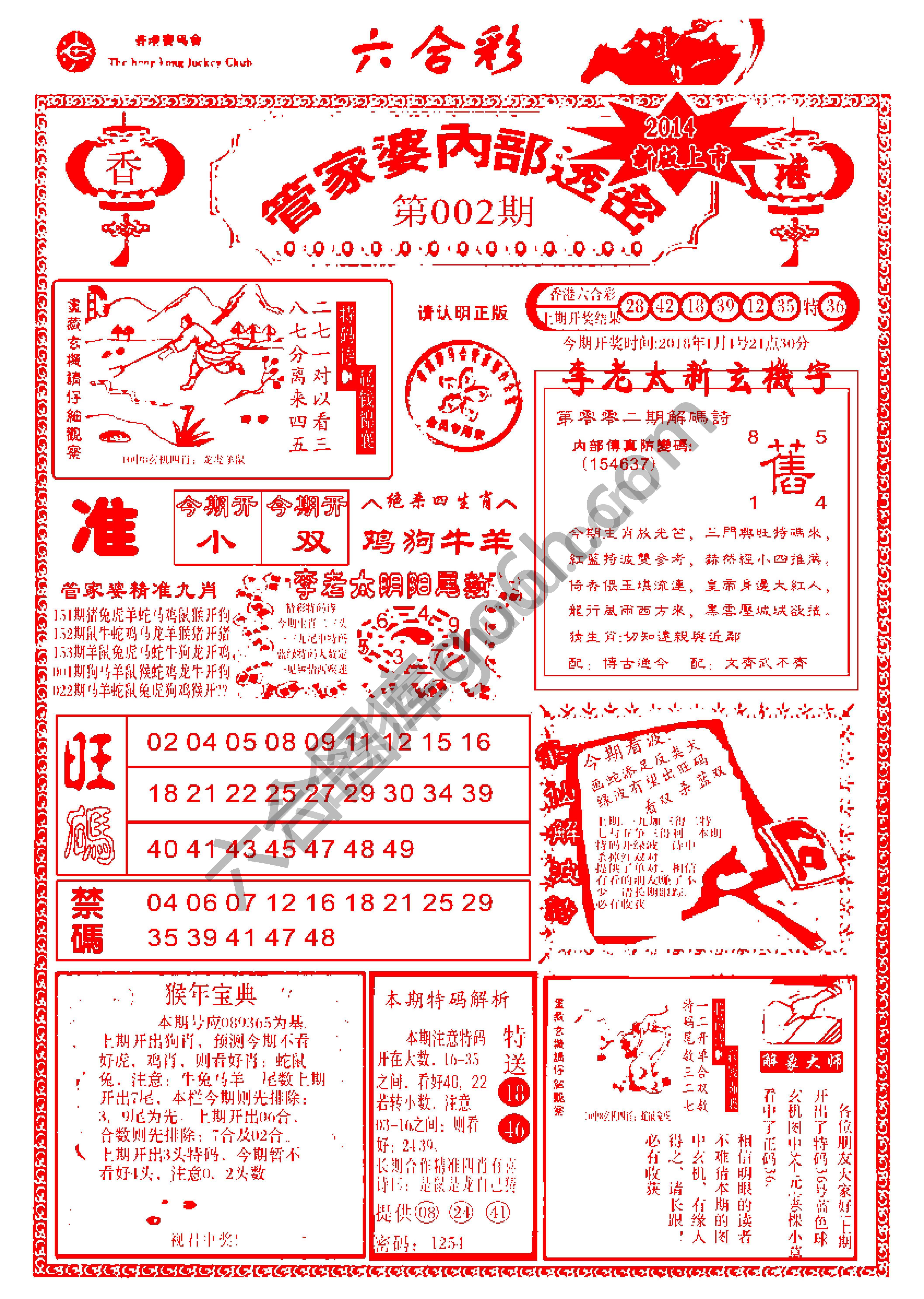 管家婆内部透密