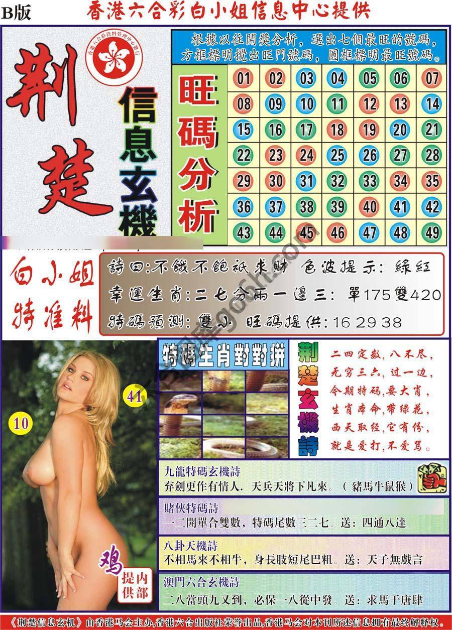 荆楚信息玄机