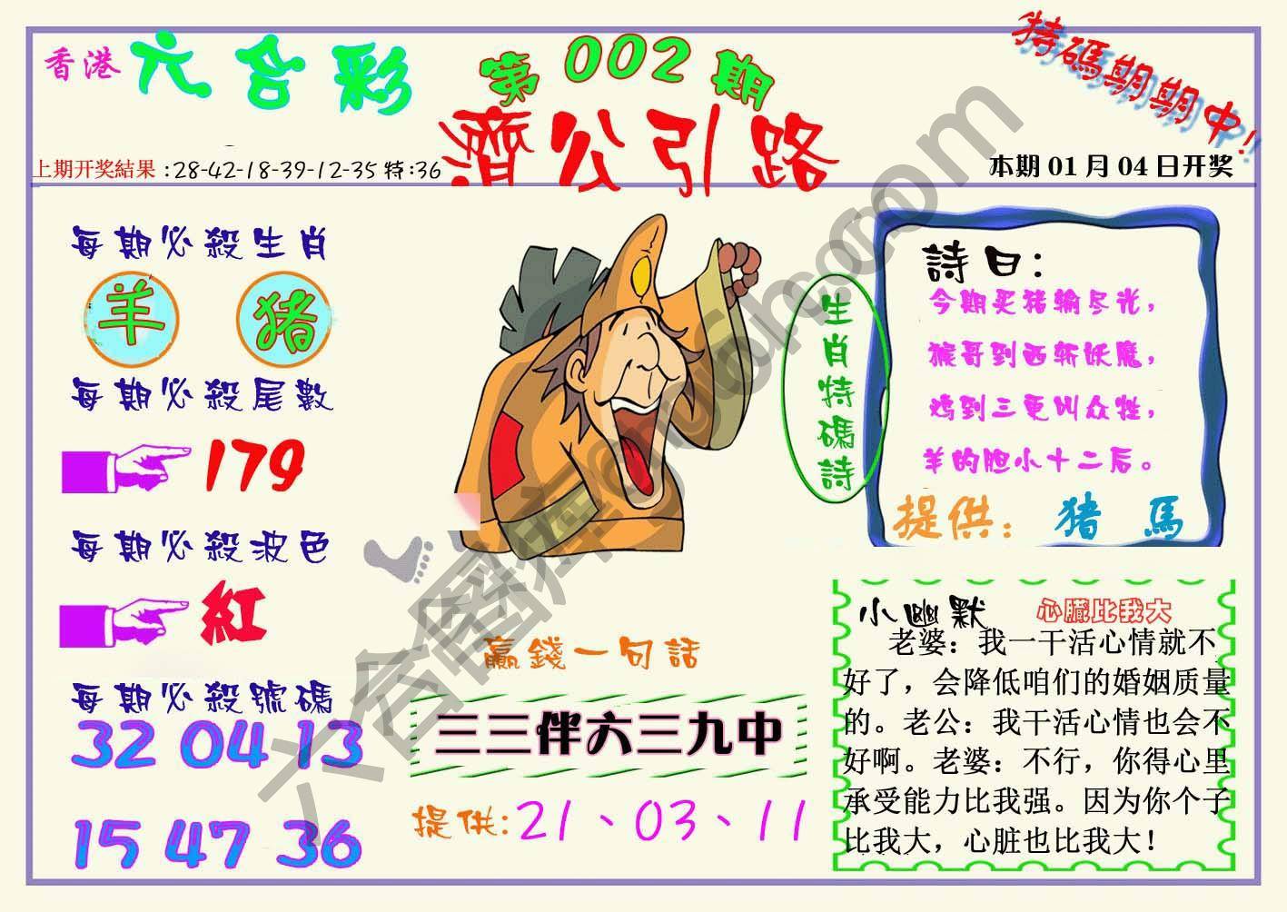济公引路