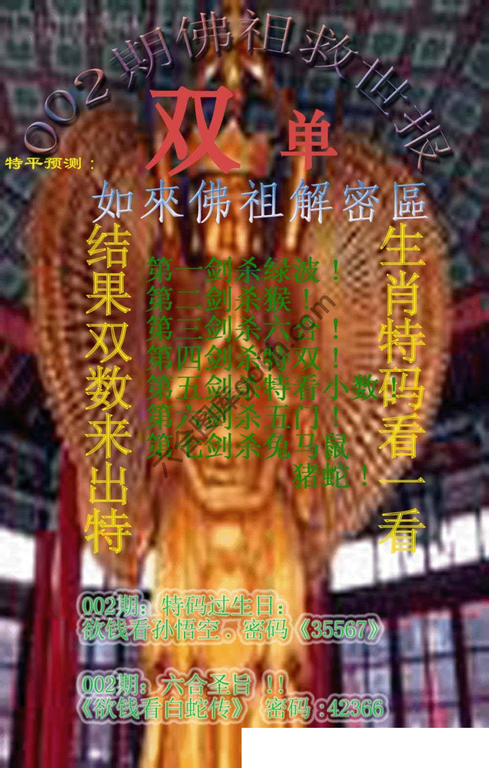 佛祖救世报