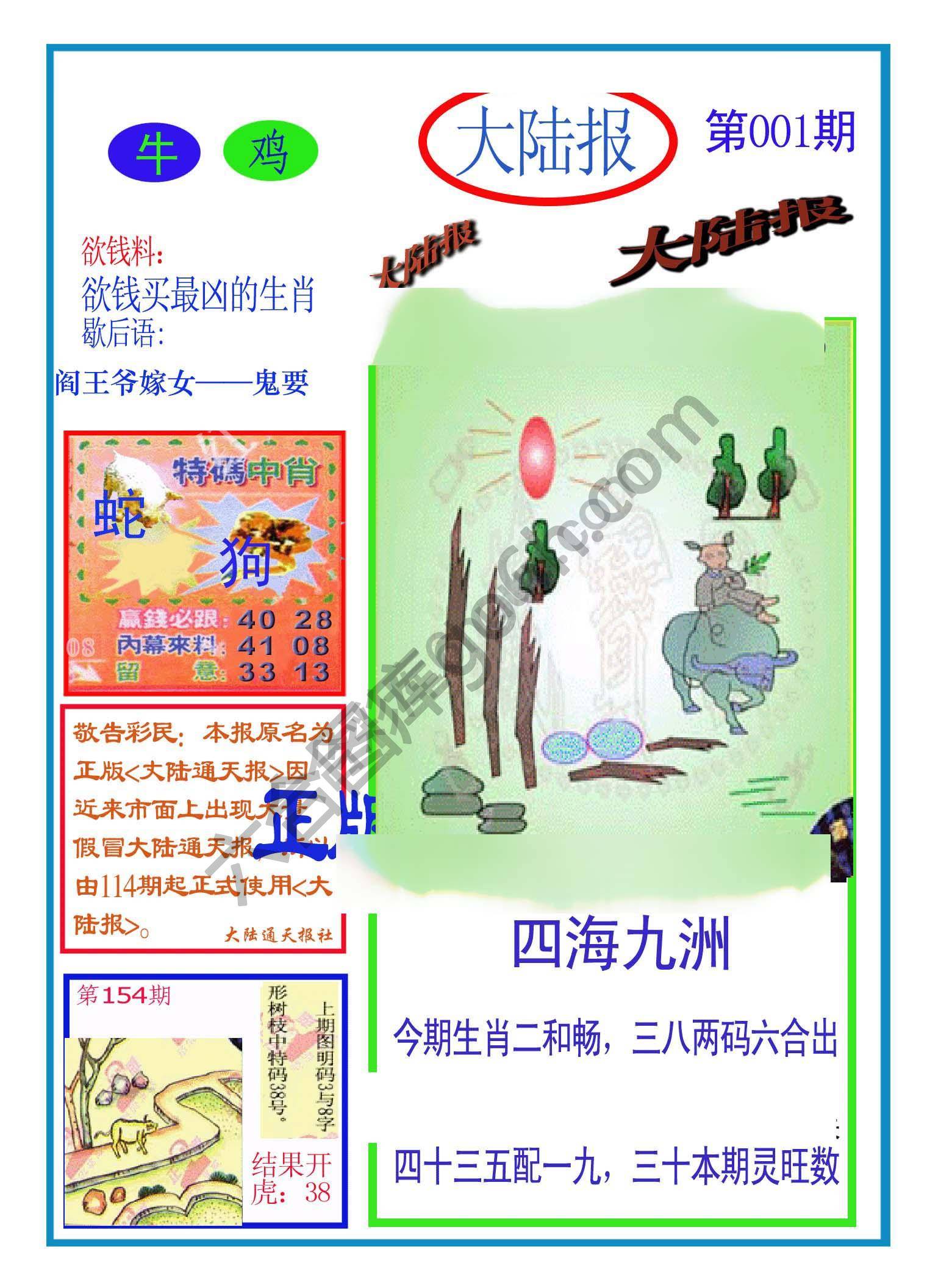 大陆报