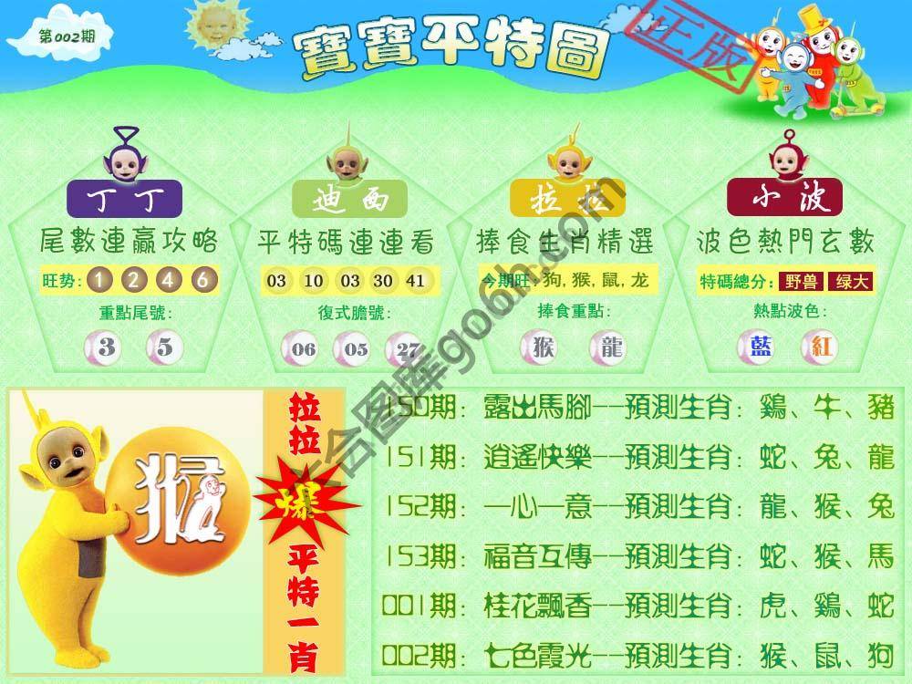 宝宝平特图